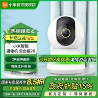 百亿补贴：小米 Xiaomi 智能摄像机云台版2K监控器家用无线WiFi高清