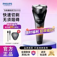 百亿补贴：飞利浦 HILIPS 飞利浦 原装飞利浦男士电动剃须刀全身水洗新款可充电式进口全自动刮胡刀
