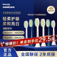 百亿补贴：飞利浦 电动牙刷替换刷头HX2033适配宝藏刷HX2471软毛亮白原装正品
