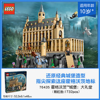 乐高 LEGO 哈利波特 76435 霍格沃茨城堡大礼堂 拼插积木