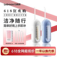 百亿补贴：力博得 M1冲牙器迷你小巧家用旅行正畸专用洁牙便携式牙齿