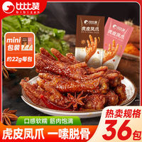 百亿补贴：比比赞 虎皮凤爪 12小包 混合味 香辣 熟食 卤味 零食 独立包装 即食鸡爪