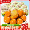 比比赞 卤味无壳鹌鹑蛋240g约36个卤蛋即食熟食盐焗铁蛋独立包零食