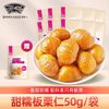 浙梅 板栗仁 50g 袋装 零食小吃 无添加剂 坚果