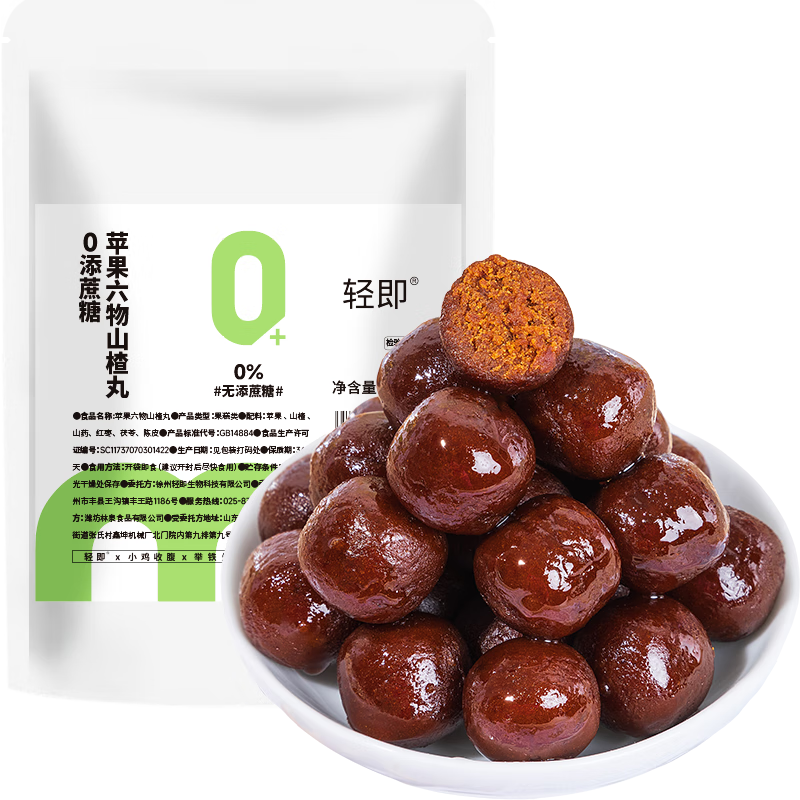 举铁先生苹果六物山楂丸无糖精山楂球果丹皮山药陈皮茯苓儿童零食食品