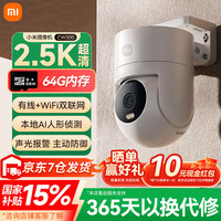 移动端、京东百亿补贴：小米 Xiaomi 室外摄像头CW300户外家用监控器远程360度无死角带全彩夜视400万像素2.5K画质防尘防水 双向语音 CW300+64G/25%用户选购