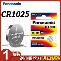 松下 Panasonic CR1025纽扣电池3V锂电子手表汽车钥匙遥控器原装进口5粒批发3v秒表食物秤计步器自行车刹车灯仪器仪表