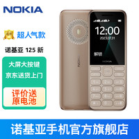 NOKIA 125 移动2G手机  双卡双待 老人手机 学生备用功能机 超长待机 浅金色