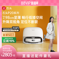 石头 Roborock P20 Pro 扫拖一体机 水箱版