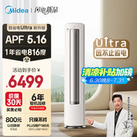 美的 酷省电Ultra系列 KFR-72LW/N8KS1-1U 新一级能效 立柜式空调 3匹