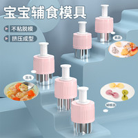 COOKSS 蝴蝶面模具婴儿辅食模具馄饨模具云吞小混沌烘焙不锈钢工具 5件套 辅食模具