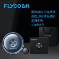 飞科 剃须刀男士电动刮胡刀小飞碟胡须刀送男友官方旗舰店正品礼物