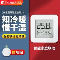 小米 Xiaomi 米家 温湿度计 2/3代 多只装 家用 室内 蓝牙 智能 壁挂式 温度计 套装