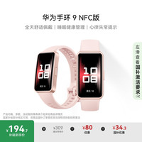 华为 HUAWEI 手环9 NFC版 智能手环 拂晓粉 氟橡胶表带