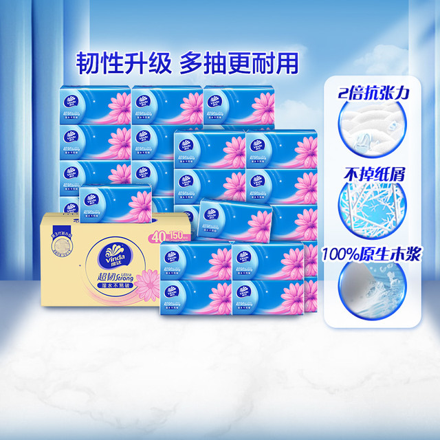 维达 超韧系列 抽纸 150抽*40包