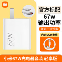 小米 Xiaomi 米家67W充电器轻享版内含充电器+6A数据线手机平板家用快充器