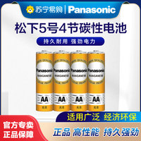 松下 Panasonic 正品大号1号2号5号7号9V碳性干电池适用于玩具遥控器挂钟万用表体重秤煤气灶燃气热水器 官方旗舰店119