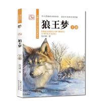 沈石溪画本·狼王梦(上下2册)全彩美绘本,重装改版,全 当当