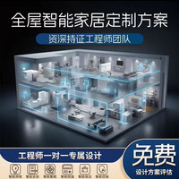 小米 Xiaomi 米家居系统全屋定制苹果绿米居开关窗帘家电门锁控制 别墅定制