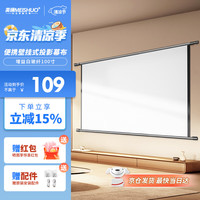 美硕 100英寸16:9白玻纤挂壁幕布 简易安装4K高清投影仪幕布投影机幕布极米坚果小米爱普生