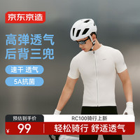 移动端、京东百亿补贴：京东京造 RC100自行车骑行服男短袖骑行上衣山地公路骑行装备  月岩灰XL
