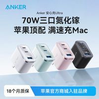 百亿补贴：安克 多口快充头 70W氮化镓充电器+1.2米C-L数据线