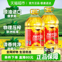红色夏日 俄罗斯进口原油葵花籽油4.8L两桶装物理压榨食用油