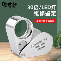 博视乐 30倍带灯放大镜高倍高清便携折叠珠宝玉器字画古玩地质鉴定扩大器