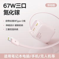 倍思 灵动充多口氮化镓快充自带线充电器适用iPhone16/15MacbookPro笔记本电脑华为 2C+C伸缩线充电器-粉色