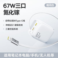 倍思 灵动充多口氮化镓快充自带线充电器适用iPhone16/15MacbookPro笔记本电脑华为 2C+C伸缩线充电器-白色