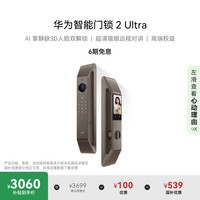 华为 HUAWEI AGS-X25 智能门锁 2 Ultra 摩卡金