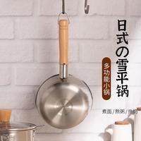 雪平锅宝宝辅食锅泡面锅小奶锅方便面锅小锅家用一人食锅