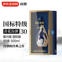 省108.07元】汾酒白酒_汾酒青花30 复兴版53%vol 清香型白酒500ml