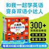 全3册 掌握常用300+中英日常单词名词 幼小衔接英语启蒙点读书(支持小鸡球球豚小蒙 点读笔需另外购买) 生日礼物 心喜阅童书六一儿童节礼物
