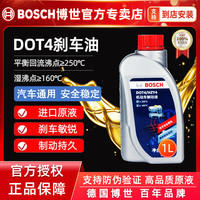 博世 BOSCH DOT4 刹车油 1L