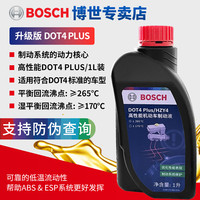 博世 BOSCH 刹车油PLUS升级版DOT4汽车全合成制动液摩托车电动车轿车1L装