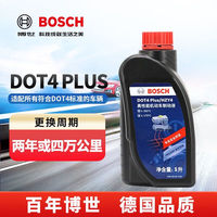 博世 BOSCH DOT4 PLUS 刹车油 1L