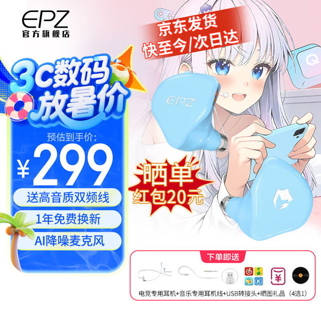 EPZ G20游戏电竞有线耳机入耳式fps电脑专业竞技听声辨位 隔音降噪 麦克风可换线耳麦 湖光蓝