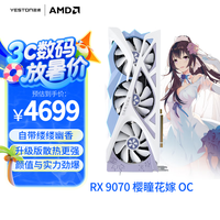盈通 AMD RADEON RX 9070 16G D6 樱瞳花嫁 OC 电竞直播视频剪辑AI智能游戏显卡