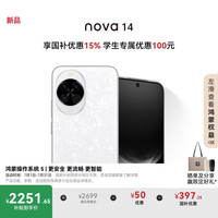 华为 HUAWEI nova 14 手机 256GB 凝霜白