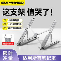 SUPMANGO平板笔记本手机支架折叠便携式金属手提架十档调节可升降通用多功能托架铝合金桌面增高散热支撑架