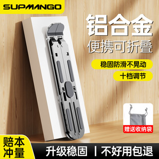 SUPMANGO平板笔记本手机支架折叠便携式金属手提架十档调节可升降通用多功能托架铝合金桌面增高散热支撑架