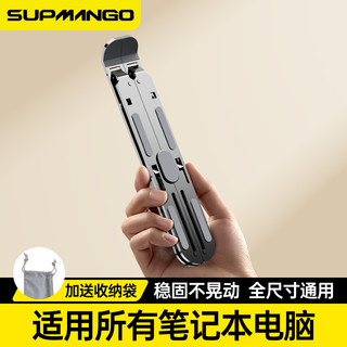 SUPMANGO平板笔记本手机支架折叠便携式金属手提架十档调节可升降通用多功能托架铝合金桌面增高散热支撑架