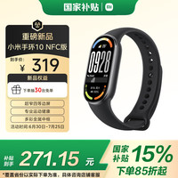 小米 Xiaomi MI）手环10 NFC版 黑色  智能手环 专业运动 监测睡眠管理 心率血氧长续航运动
