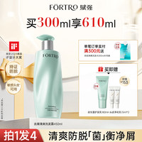 赋强 Fortro 豌豆苗防脱育发洗发水 益生菌去屑止痒控油固发三效合一洗发露 油屑推荐
