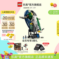 乐高 LEGO 星球大战 75409 詹戈·费特的喷火级星际飞船
