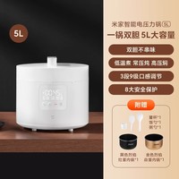 米家 MIJIA MYL02M 电压力锅 5L 白色