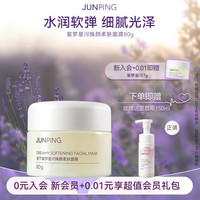 俊平 紫梦星河焕颜保湿补水修护祛痘控油去角质精油微珠水润面膜