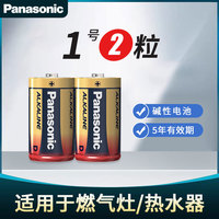 松下 Panasonic 一号1号大号D型碱性电池1.5V燃气灶LR20煤气灶热水器手电玩具干电池2粒天然气液化气灶专用包邮批发