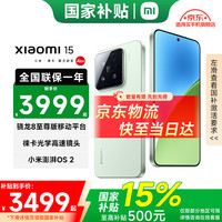 小米 Xiaomi 15 5G手机 12GB+256GB 浅草绿 骁龙8至尊版